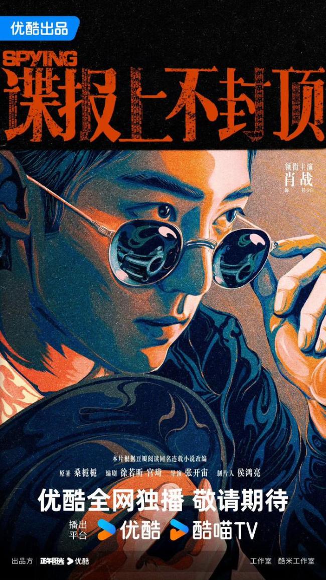 肖战一二零七以谍报挽战局 星火之力破局