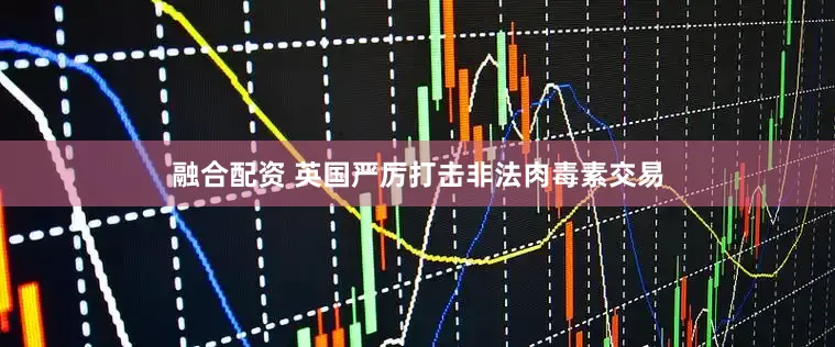 融合配资 英国严厉打击非法肉毒素交易